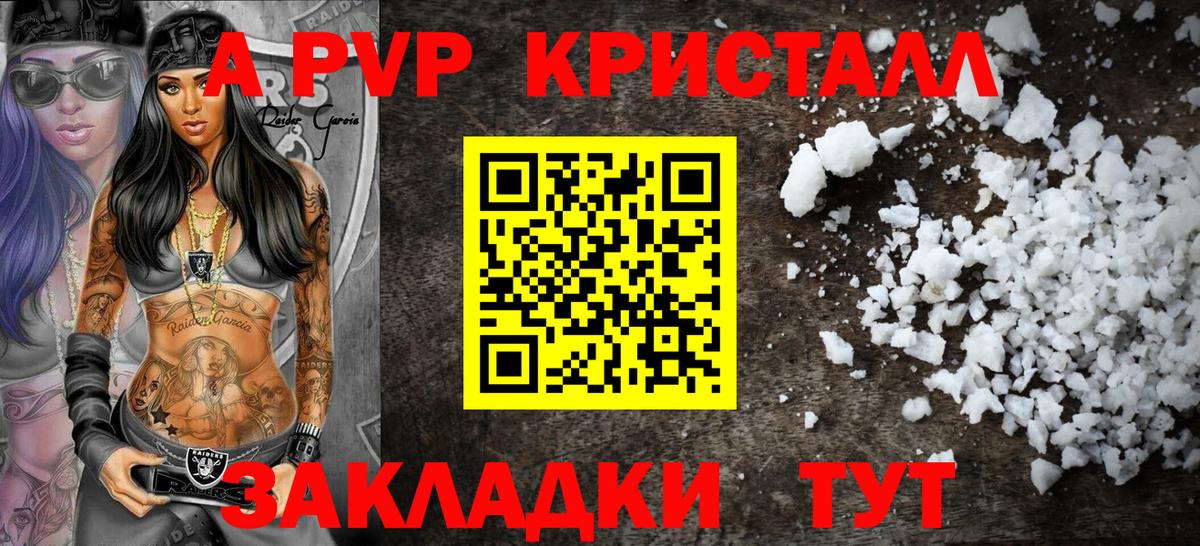 Alfa_PVP Crystall  Вход с VPN  А ПВП  A-PVP VHQ  Нижнеудинск  A PVP мука 