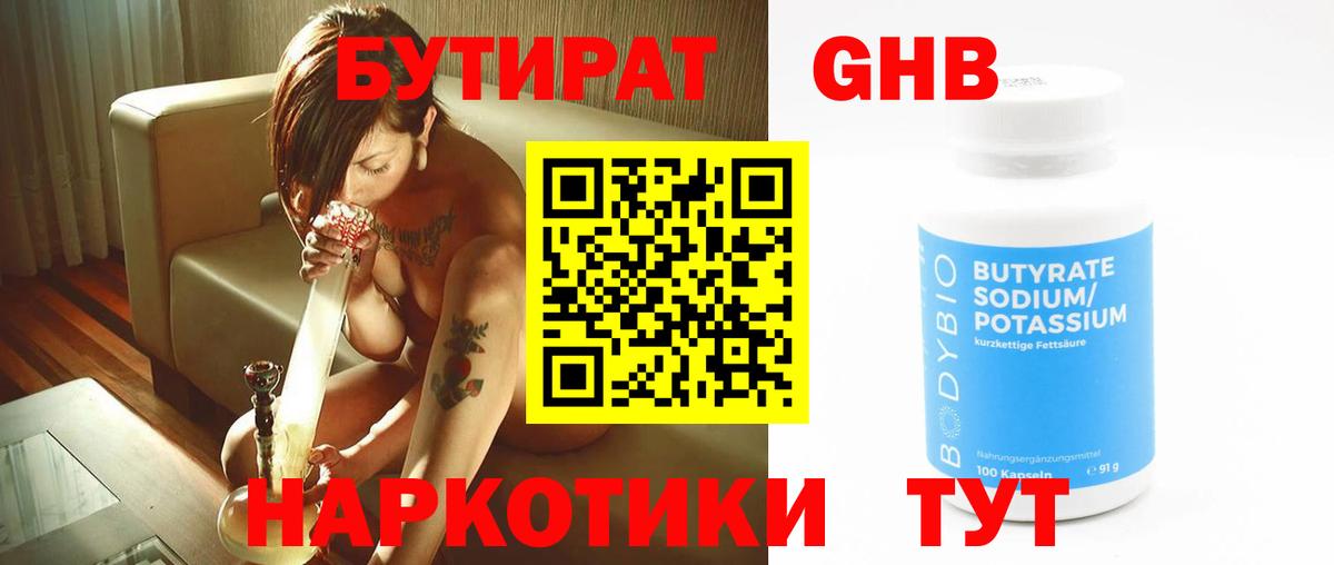 Бутират буратино Нижнеудинск