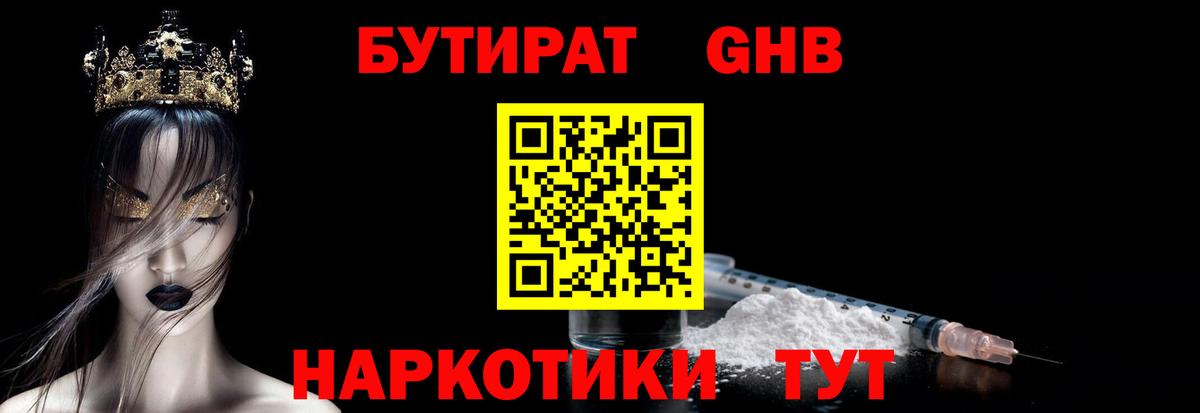 Нижнеудинск  Бутират BDO  Бутират  Вход с VPN 