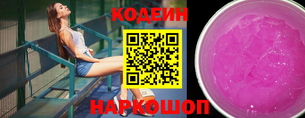 Codein Purple Drank Нижнеудинск