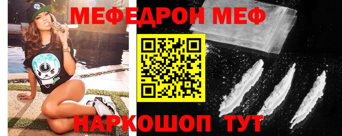 МЕФ кристаллы  МЯУ-МЯУ  Нижнеудинск  Мефедрон VHQ  Вход с VPN 